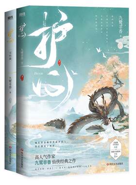 护心全2册原著小说正版书籍