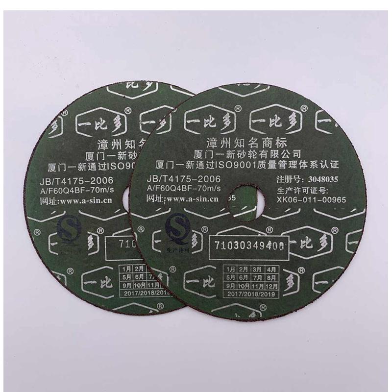 一比多树脂切割片100超薄砂轮片磨光片角磨切割片105*1.3*16包邮