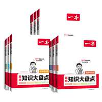 【凤凰新华】26适用一本初中知识大盘点