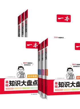 2026一本知识大盘点中考系列