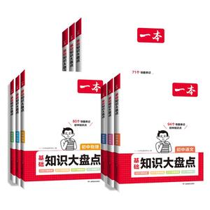 【凤凰新华】26适用一本初中知识大盘点