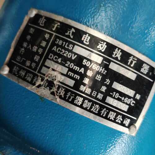 溢价-电子式电动执行阀，电动调节阀 型号381LSA-20 成色如
