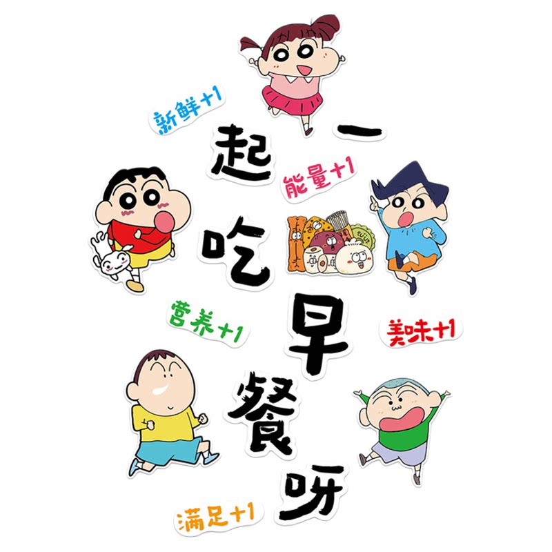 蜡笔小新早餐店创意墙面装饰餐饮饭馆小吃包子铺广告贴纸挂画海报