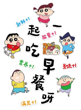 蜡笔小新早餐店创意墙面装饰餐饮饭馆小吃包子铺广告贴纸挂画海报