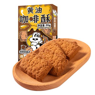 月亮兜兜咖啡黄油酥饼干