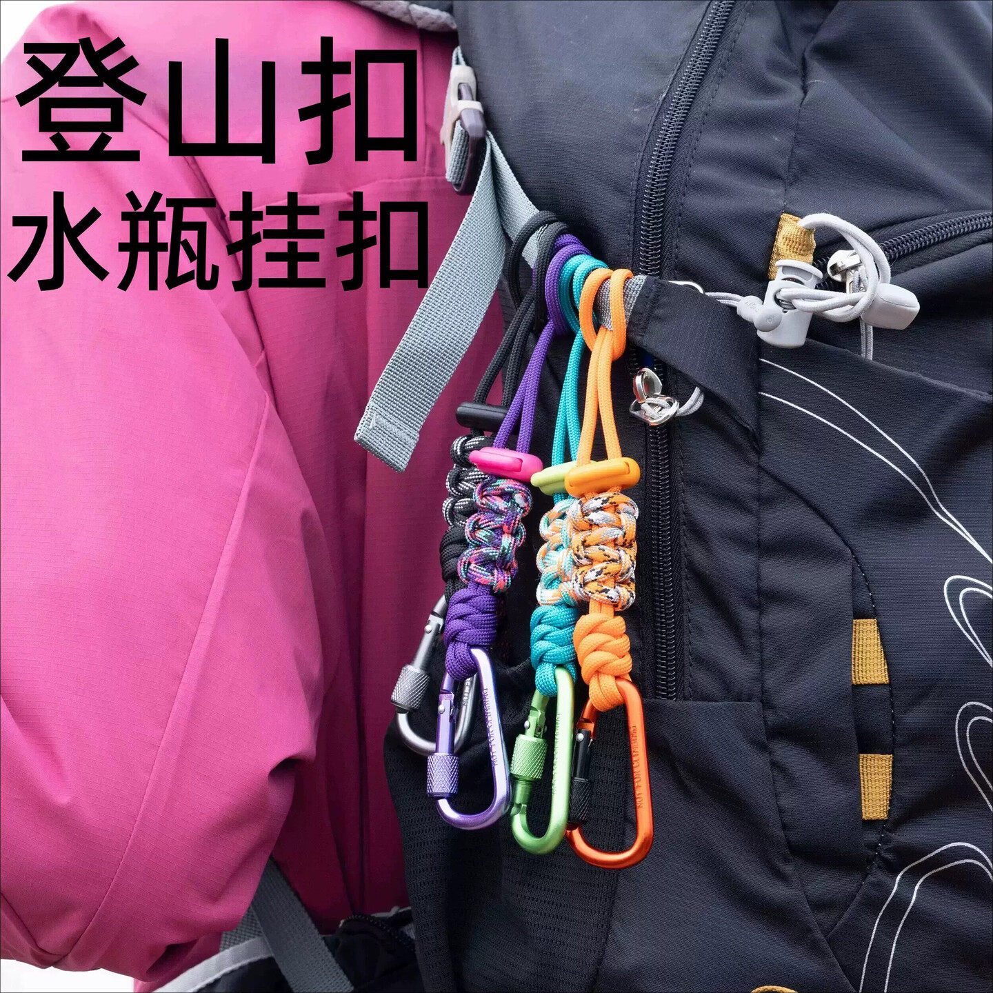 水瓶挂扣登山扣矿泉水饮料挂绳户外背包水杯挂钩徒步包改造配件