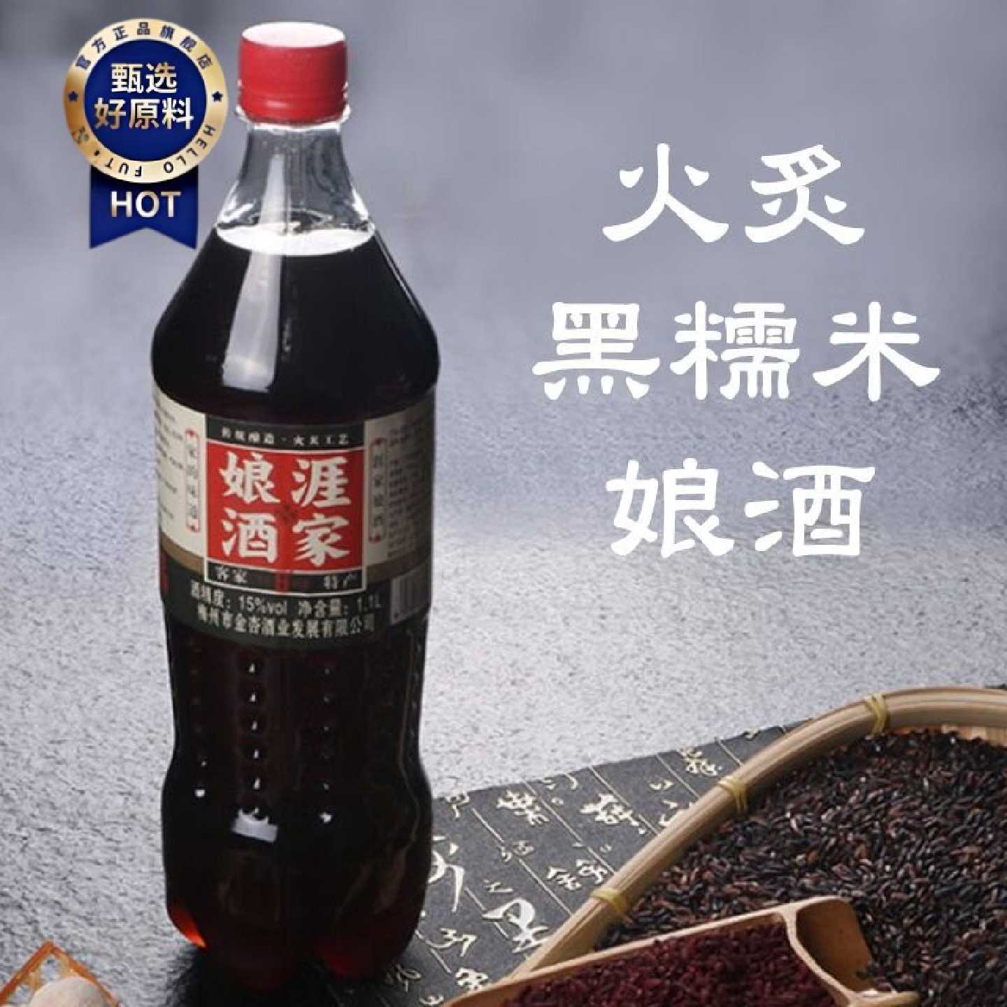 包邮 2.5斤梅州客家特产火炙黑糯米酒传统酿造黄酒月子酒客家娘酒