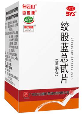 [百世康]绞股蓝总甙片20mg*80片*1瓶/盒