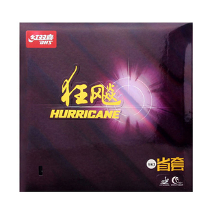 DHS红双喜乒乓球胶皮狂飙3省狂蓝海绵狂飙3省套乒乓球拍反胶胶套