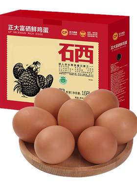 正大富硒新鲜鸡蛋30枚礼盒装