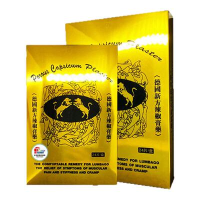 香港进口德国辣椒膏贴缓解肩背腰痛跌打损伤筋骨疼痛风寒
