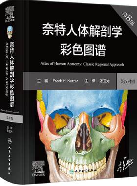 奈特人体解剖学彩色图谱第8版
