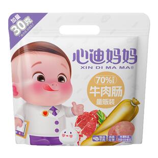 心迪妈妈宝宝牛肉肠儿童零食无添加猪肉肉肠儿童火腿肠小零食便携