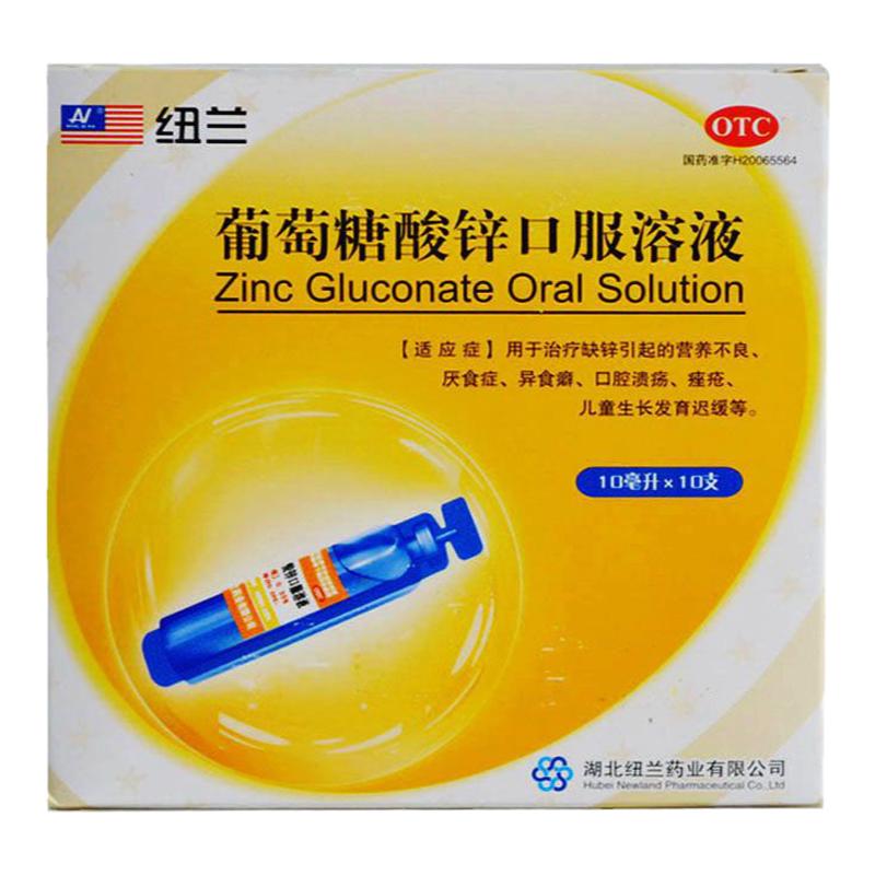纽兰 葡萄糖酸锌口服溶液10ml*10支/盒 厌食症异食癖口腔溃疡痤疮
