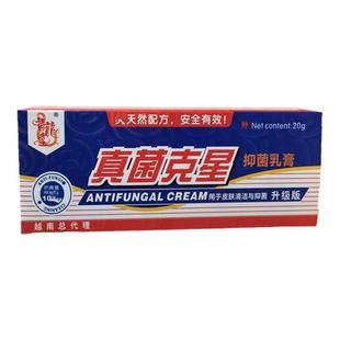 越南真菌乳膏智龙堂水软手足脱皮越臻堂新包黄氏真菌王