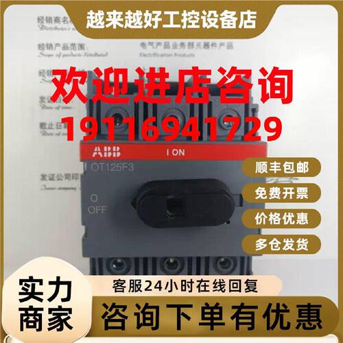 议价ABB隔离开关 OT125F3 三极-底板及DIN导轨安装 125A