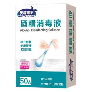酒精棉签棉棒消毒液75度棉棒装一次性家用清洁医用杀菌棉球便携式