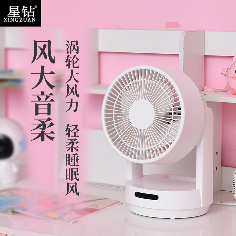 星钻超强力小风扇电风扇桌面台式风扇超静音空气循环扇宿舍办公