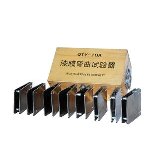 漆膜弯曲试验器 QTY-10A涂层圆柱轴弯曲试验仪符合GB6742标准
