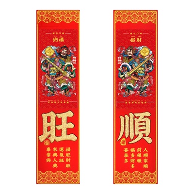 钟馗门神门贴秦叔宝尉迟敬德