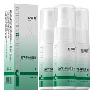 3瓶 氯化羟铝止汗露腋下异味净味喷雾液腋下除臭喷雾汗味臭除臭液