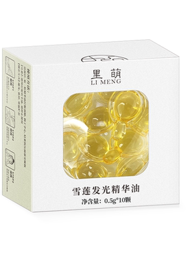 里萌LIMENG雪莲发光精华油VC-IP