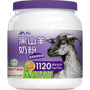圭山高原黑山羊奶粉800g*6罐中老年成人青少年专用高钙高蛋白纯奶