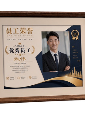 员工成长纪念实木相框摆台证书