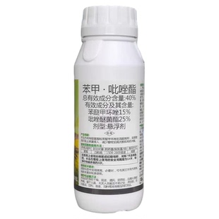 40%苯甲吡唑酯杀菌剂农药苯醚甲环唑吡唑醚菌酯葡萄白粉病农用