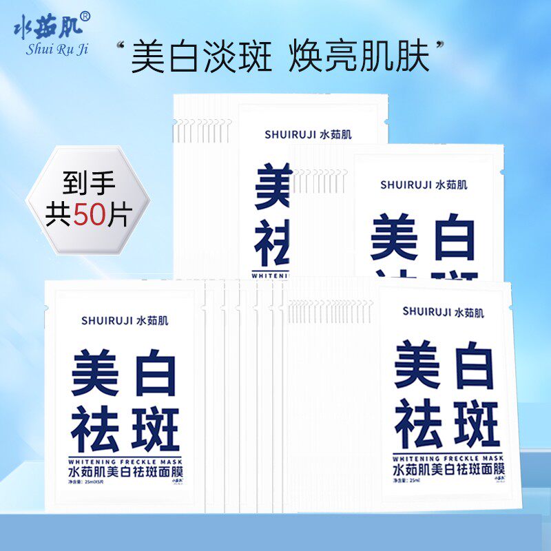 水茹肌面膜烟酰胺保湿补水提亮肤色 5片装*10盒 到手50片