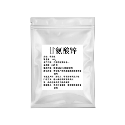 甘氨酸锌甘氨酸钙营养强化剂