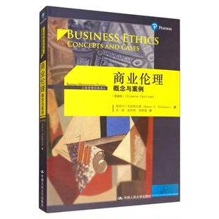 备考2026广东自考教材14158商业伦理道德/商业伦理概念与案例曼纽尔·贝拉斯克斯中国人民大学出版社9787300278209工商管理升本科