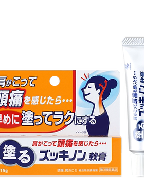 小林制药经皮镇痛软膏头痛牙痛颈肩痛正品肩颈进口男女成人15g