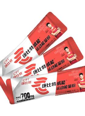 威能电解质冲剂粉运动补给