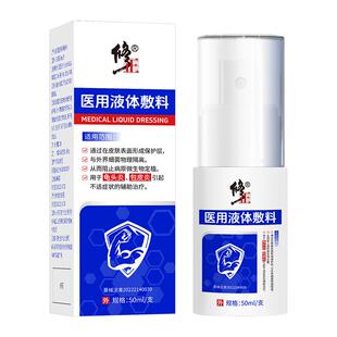 修正医用液体敷料包皮炎龟头炎真菌感染男性私处洗液珍珠粒状丘疹