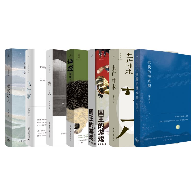 理想国 | 宝珀理想国文学奖作品  夜晚的潜水艇 陈春成著 土广寸木 仙症 国王的游戏 老实好人 飞行家 猎人  理想国图书旗舰店