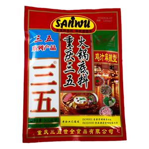 三五整箱重庆火锅底料包邮