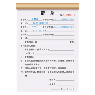 【民间个人专用借条】定制私人法律认可有保障借款单手写正规讨债催款凭证通用借钱欠款条物品抵押担保委托书