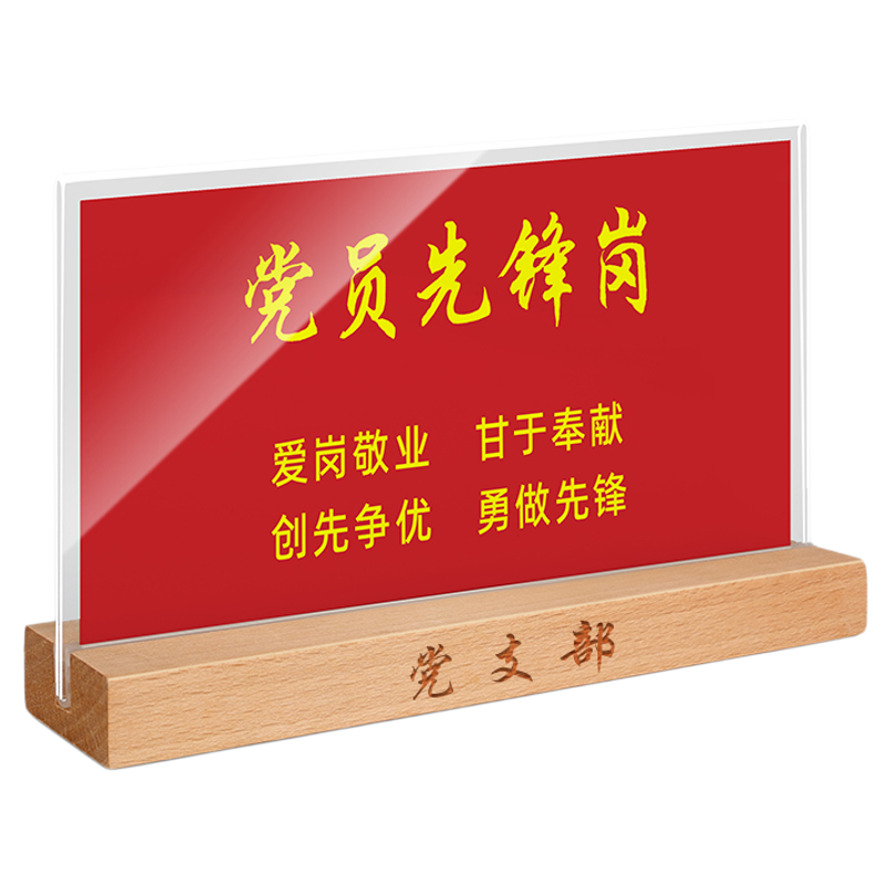 德佳实木党员先锋示范岗摆台定制