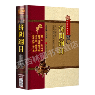 正版济阴纲目中医非物质文化遗产临床经典名著武之望经验医论医案奇效验方中医妇科学书籍可搭配傅青主女科购买中国医药科技出版社