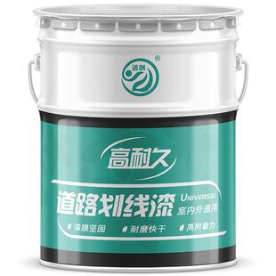 停车位划线漆马路标线道路反光漆白黄色油漆车库篮球场地面画线漆