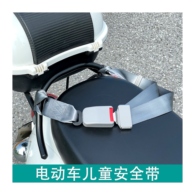 电动车三轮车后座儿童保险带绑带