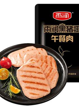 雨润黑猪午餐肉开袋即食单独