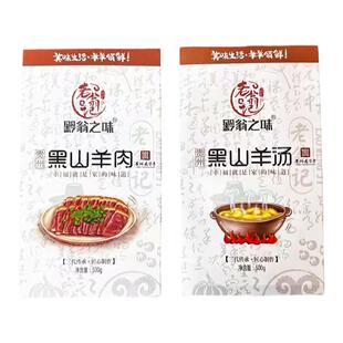 贵州特产老翁记水城全羊汤锅方便即食清汤麻辣自热火锅熟食涮羊肉