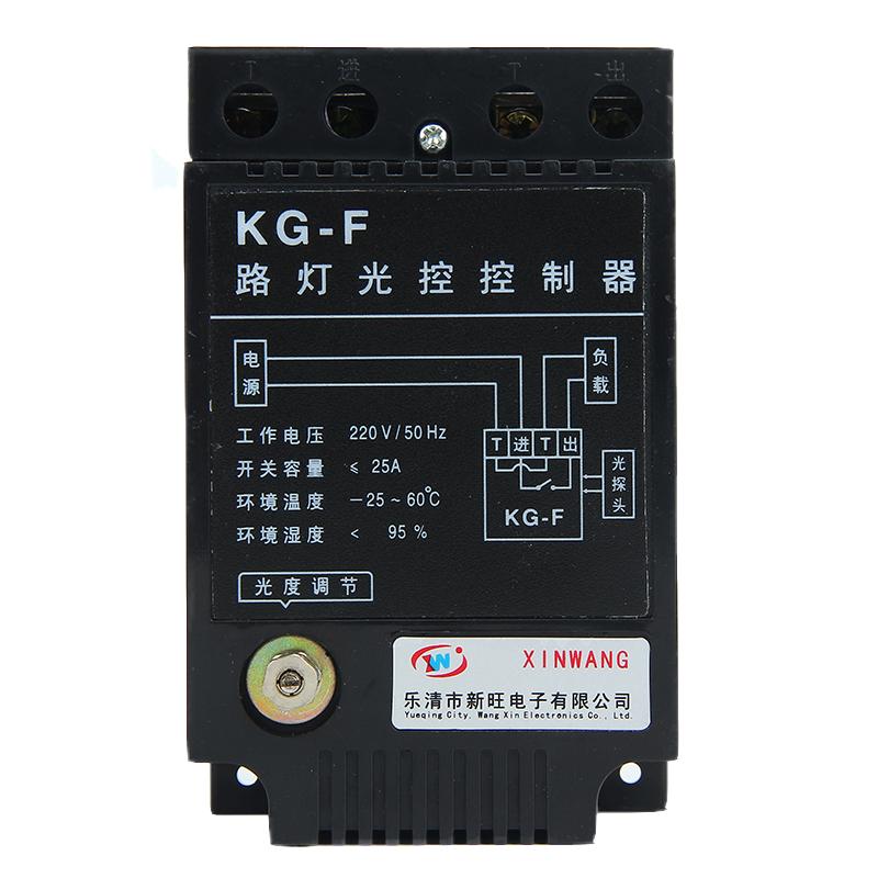 新旺KG-F光控开关 路灯控制器全自动开关 感光可调220V带光感探头