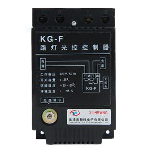 新旺KG-F光控开关 路灯控制器全自动开关 感光可调220V带光感探头