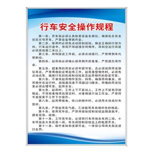行车安全操作规程制度牌上墙警示牌标识牌消防标识标牌车间设备机械安全生产管理牌全套贴纸标语标牌挂牌定制