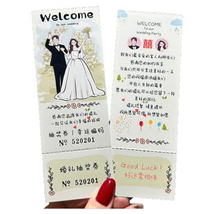 定制婚礼抽奖券卡片婚庆创意抽奖卷正副券可撕开结婚兑奖券现货