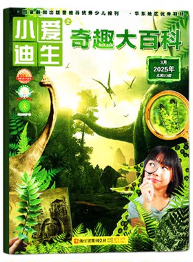 科学全知道+科学躲猫猫26年1-8月
