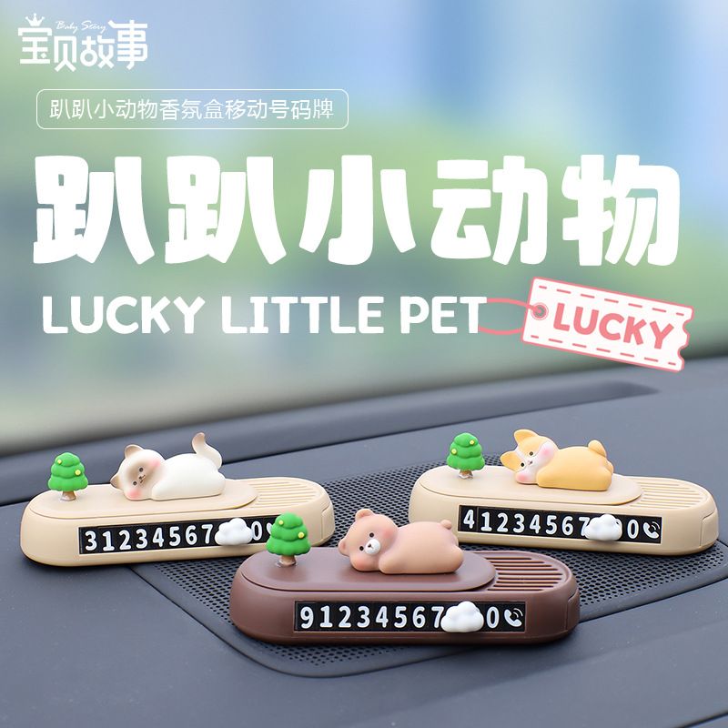 新品 趴趴小动物香氛盒移车号码牌  耐热材质磁吸数字贴车载香薰